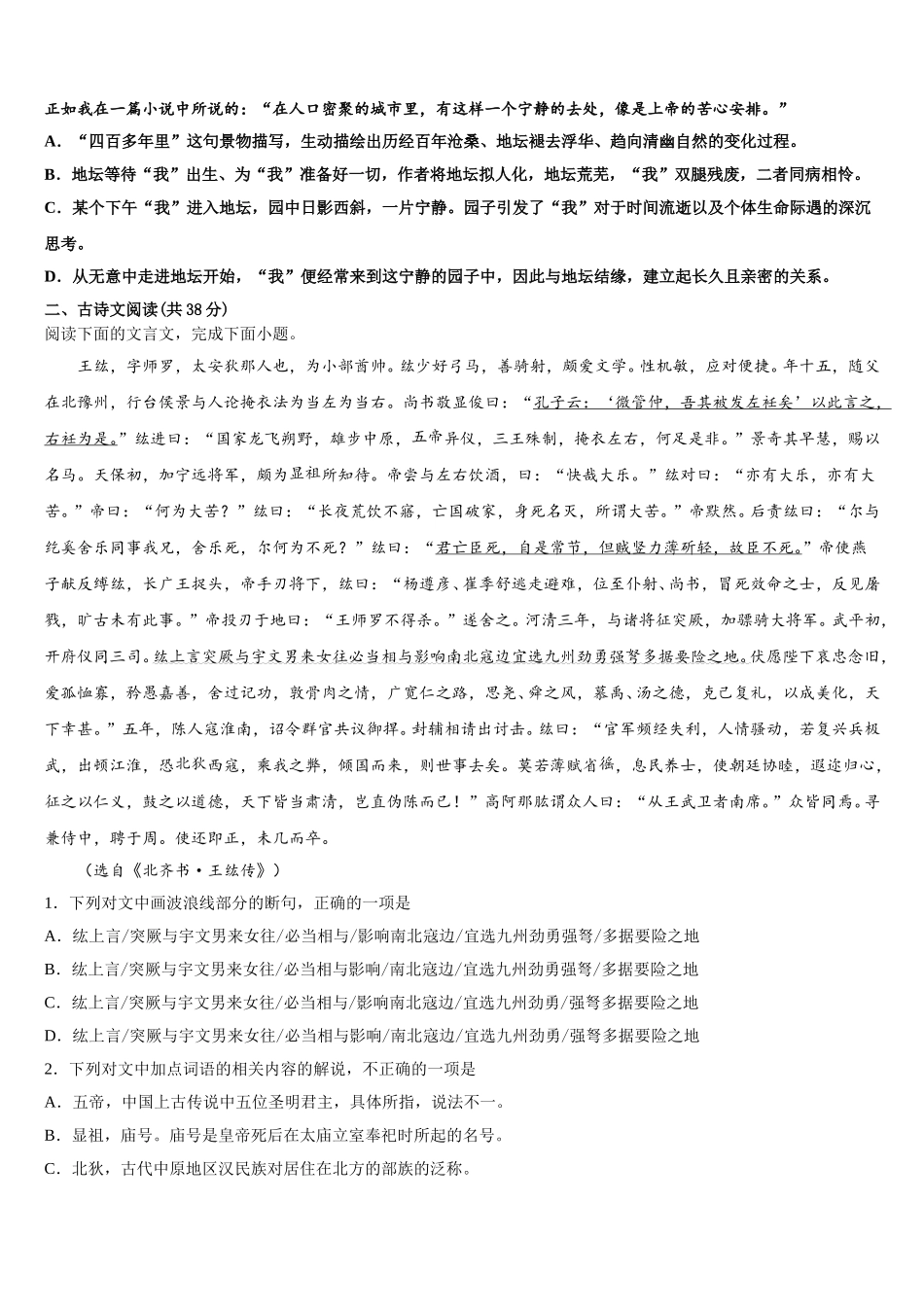 2025年湖南省株洲市茶陵县第三中学语文高一下期末预测试题含解析_第3页