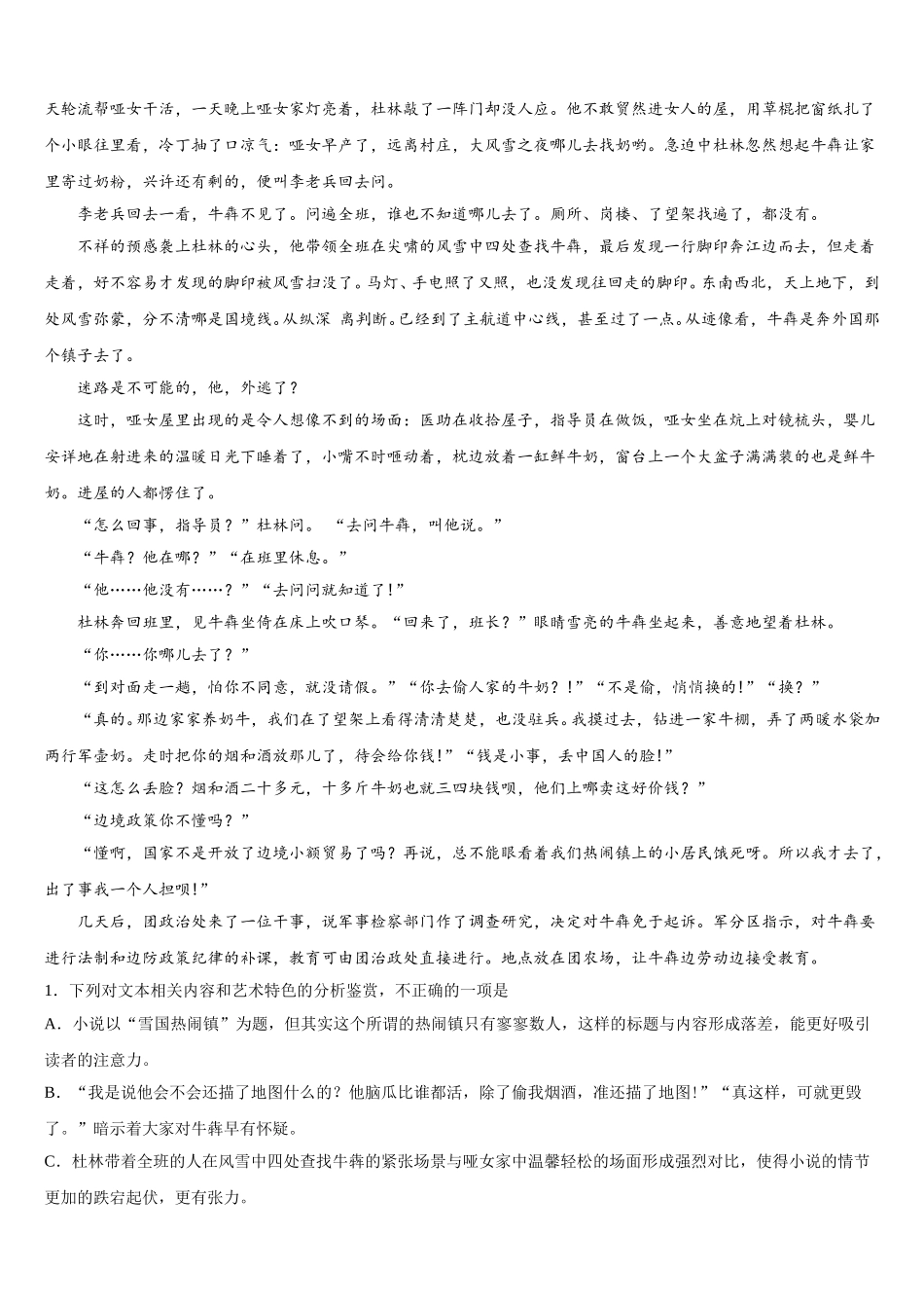 2025届湖南省湘潭市第一中学语文高一下期末经典模拟试题含解析_第2页