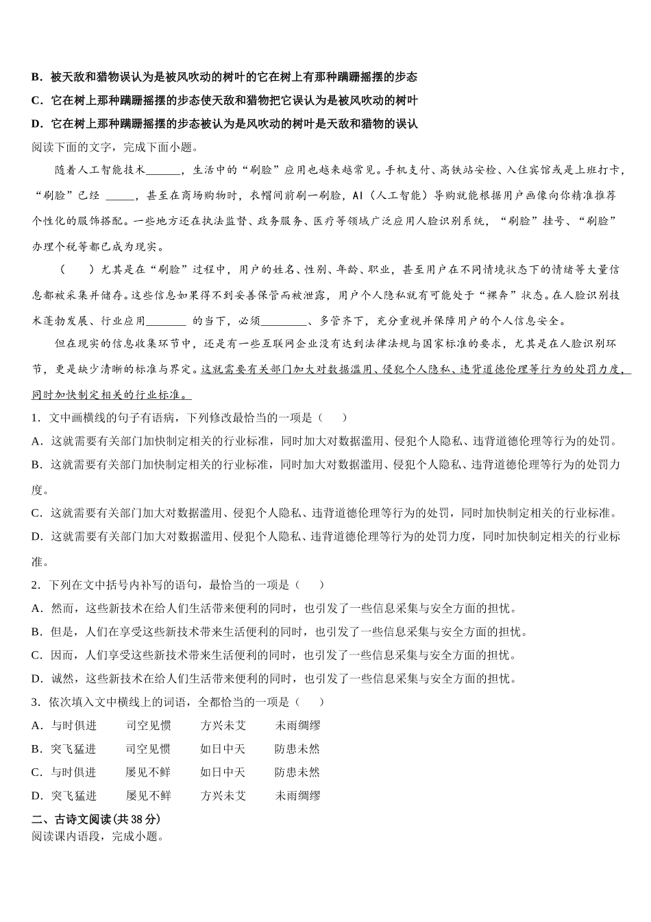 湖南省衡阳市耒阳市正源学校2025届语文高一第二学期期末学业质量监测试题含解析_第2页