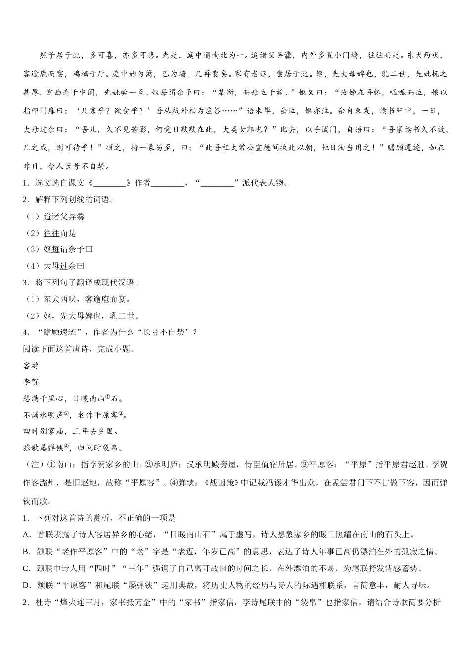 湖南省衡阳市耒阳市正源学校2025届语文高一第二学期期末学业质量监测试题含解析_第3页