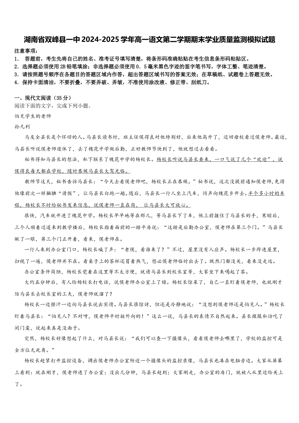 湖南省双峰县一中2024-2025学年高一语文第二学期期末学业质量监测模拟试题含解析_第1页