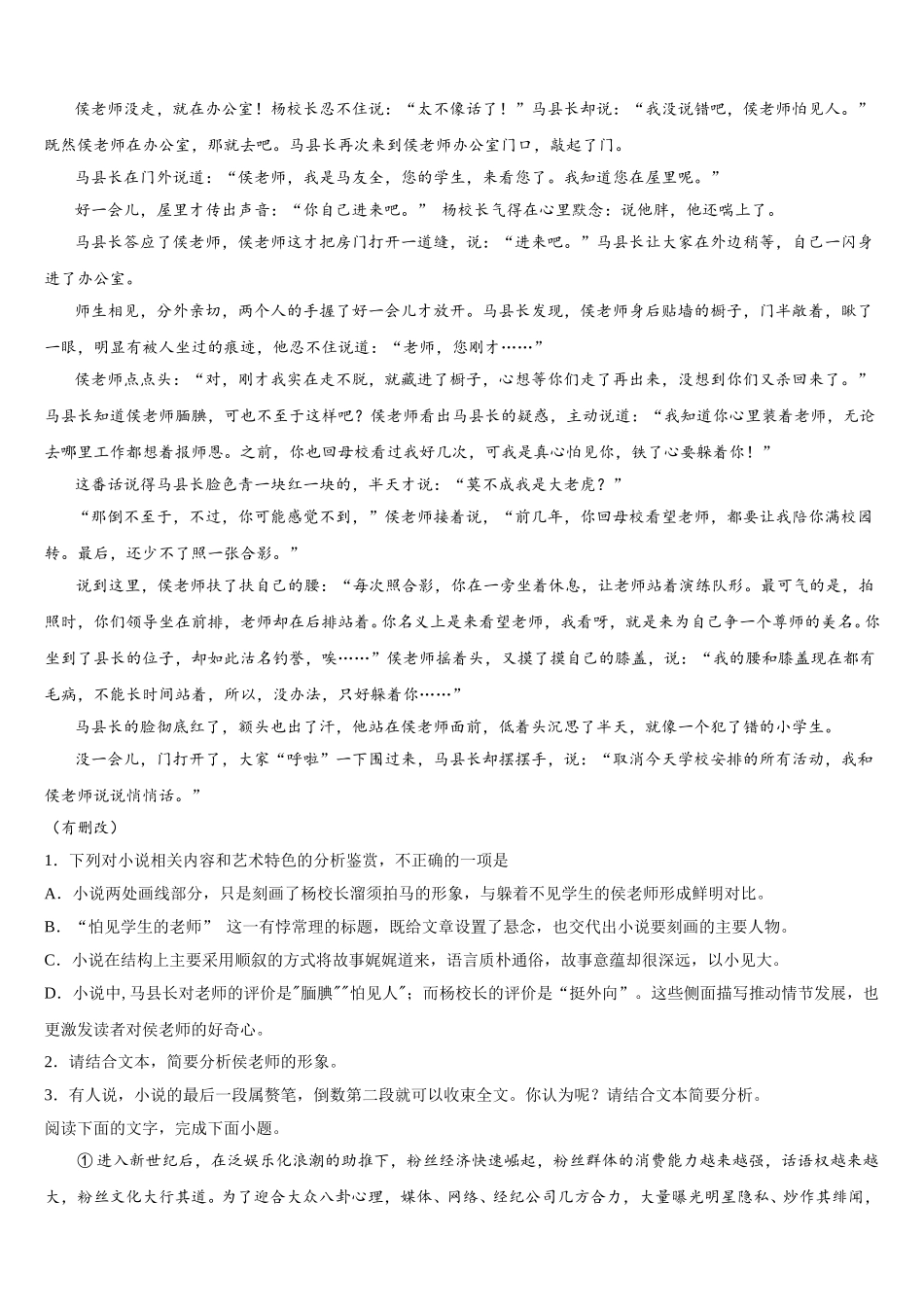 湖南省双峰县一中2024-2025学年高一语文第二学期期末学业质量监测模拟试题含解析_第2页