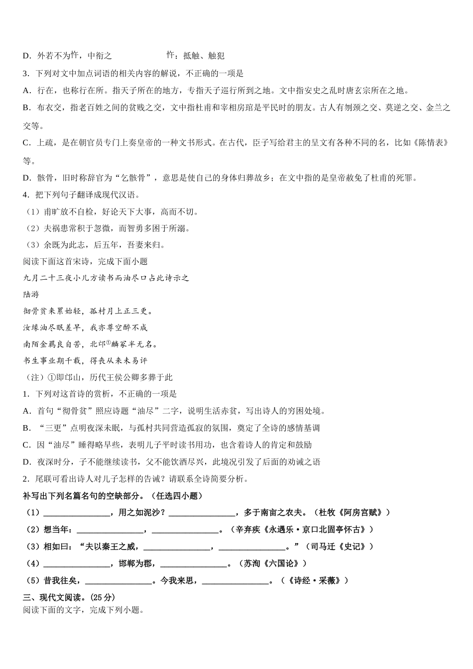2024-2025学年湖南省怀化市中方县一中高一下语文期末复习检测试题含解析_第3页
