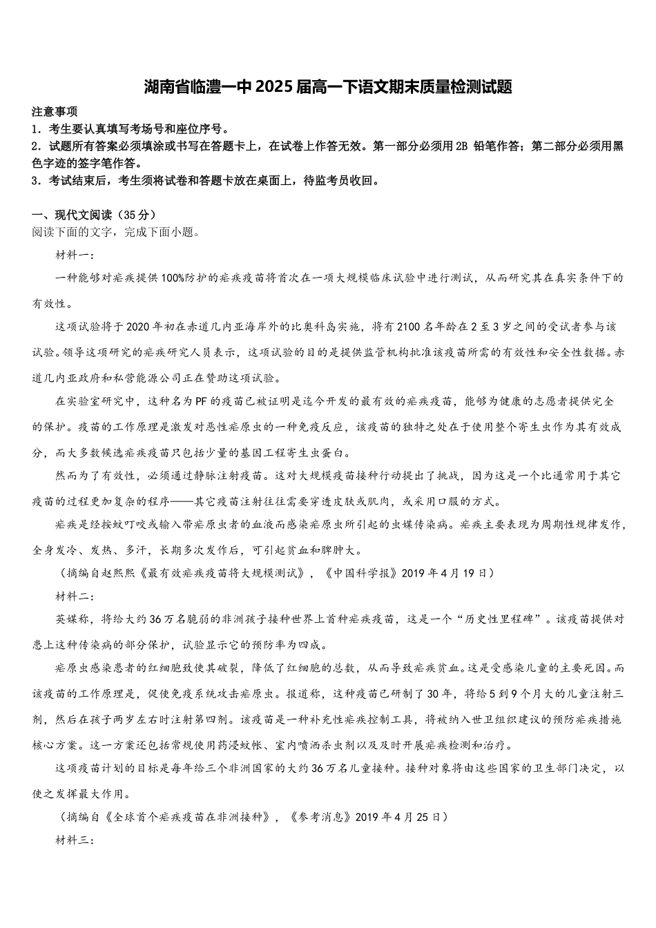 湖南省临澧一中2025届高一下语文期末质量检测试题含解析_第1页