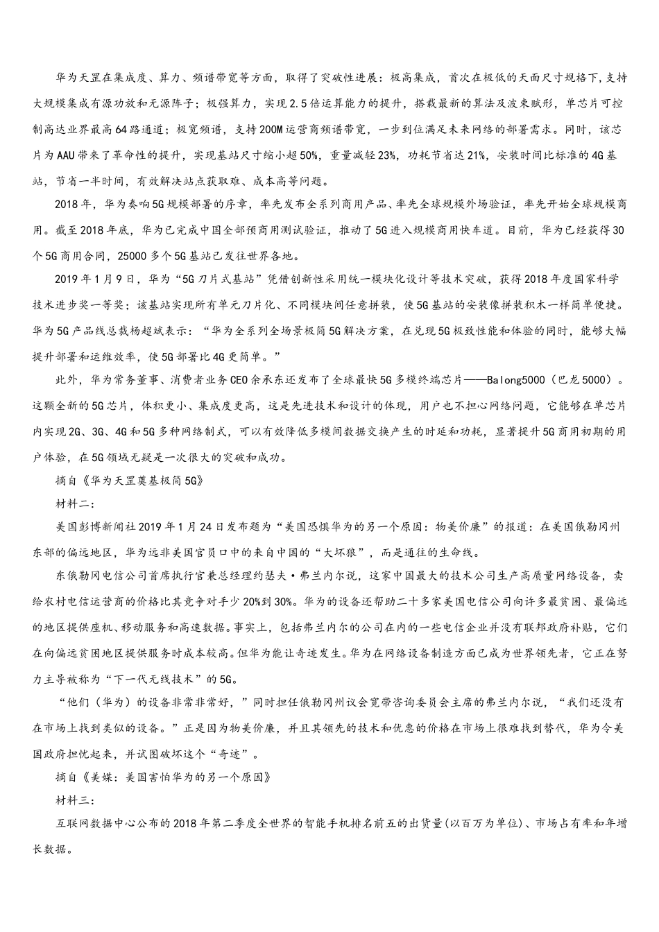 湖南省临澧一中2025届高一下语文期末质量检测试题含解析_第3页