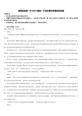 湖南省临澧一中2025届高一下语文期末质量检测试题含解析