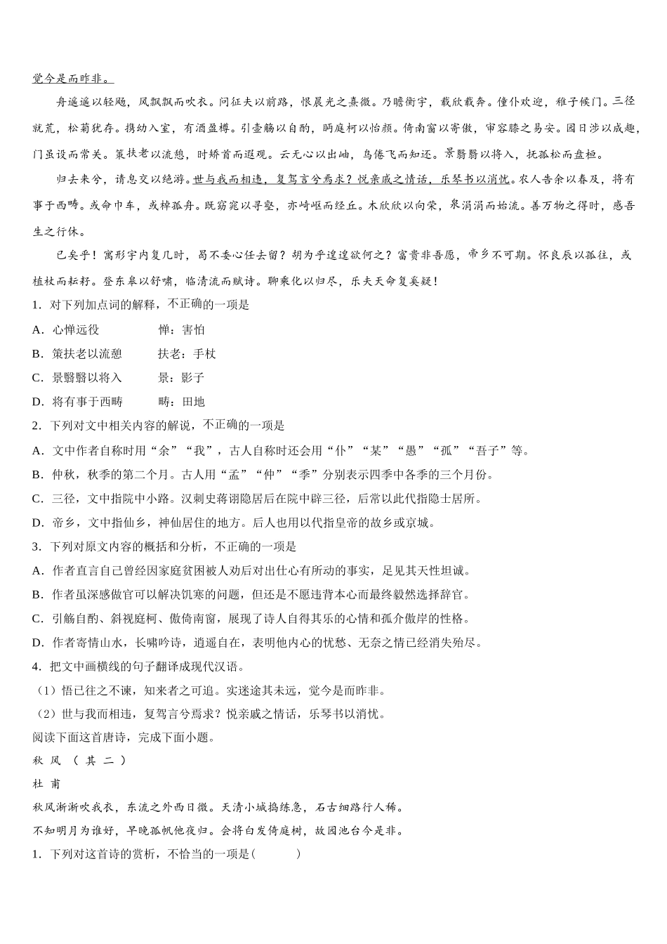 2025届湖南省长沙二十一中高一语文第二学期期末监测试题含解析_第3页