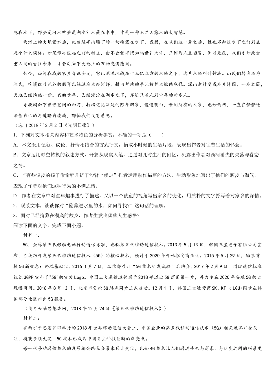 2025年湖南省湘潭市一中高一下语文期末监测模拟试题含解析_第2页