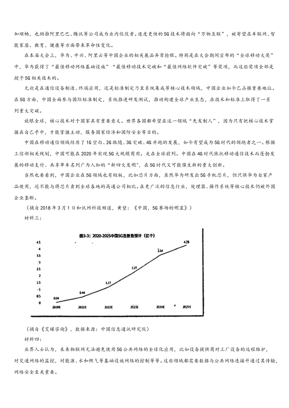 2025年湖南省湘潭市一中高一下语文期末监测模拟试题含解析_第3页