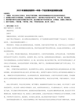 2025年湖南省湘潭市一中高一下语文期末监测模拟试题含解析