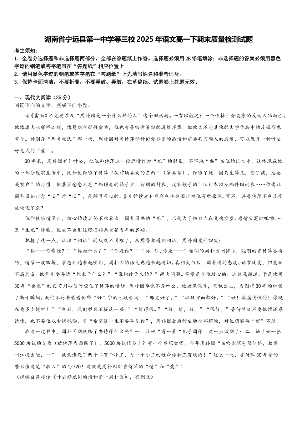湖南省宁远县第一中学等三校2025年语文高一下期末质量检测试题含解析_第1页