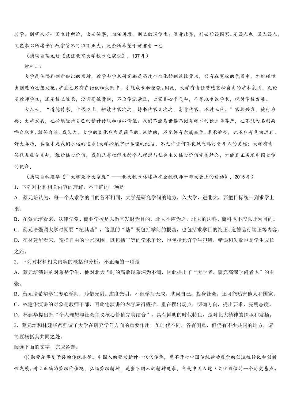 湖南省宁远县第一中学等三校2025年语文高一下期末质量检测试题含解析_第3页