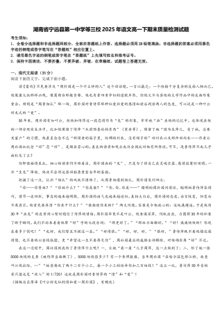 湖南省宁远县第一中学等三校2025年语文高一下期末质量检测试题含解析