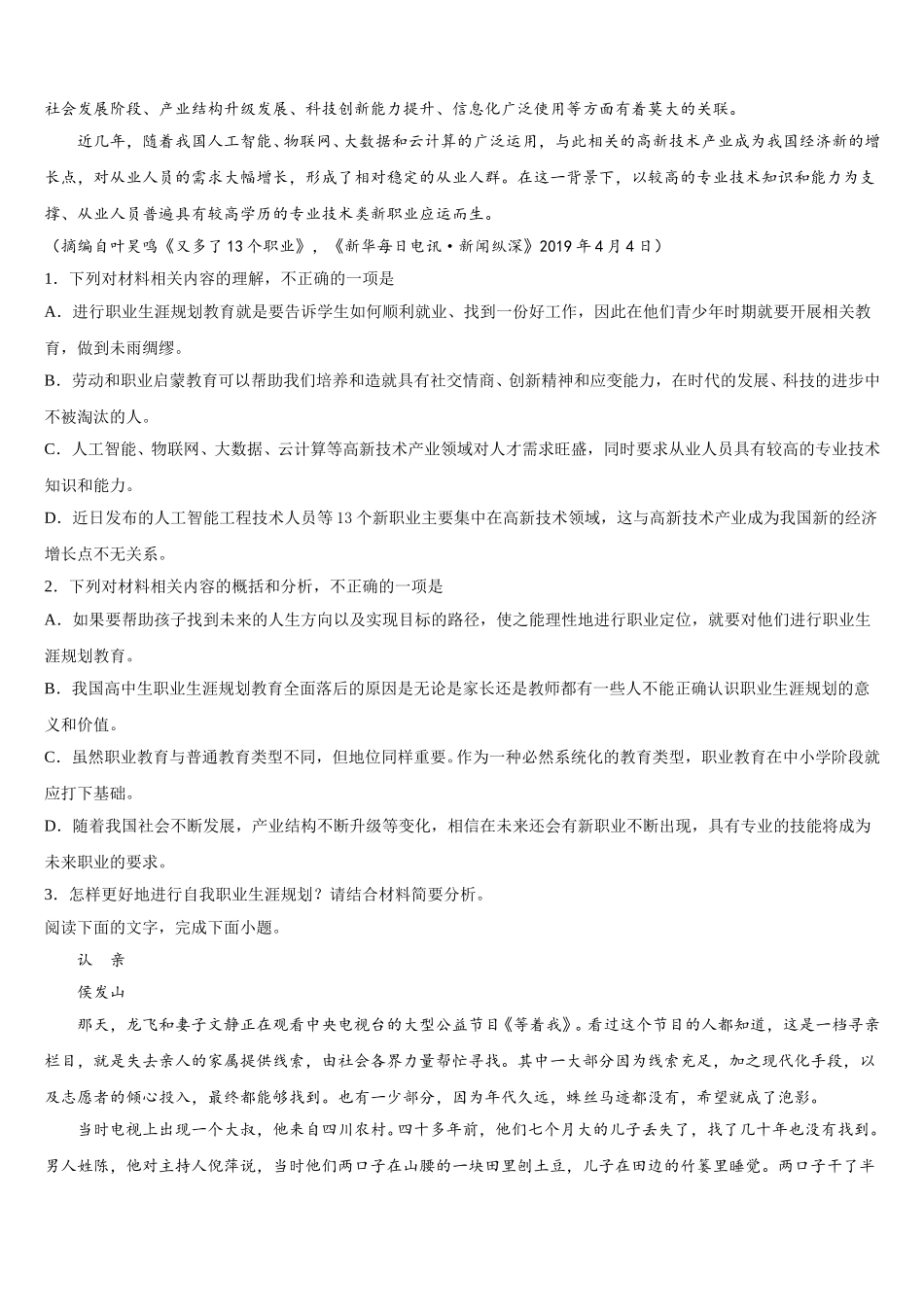 湖南省三湘名校2024-2025学年语文高一第二学期期末学业水平测试试题含解析_第2页