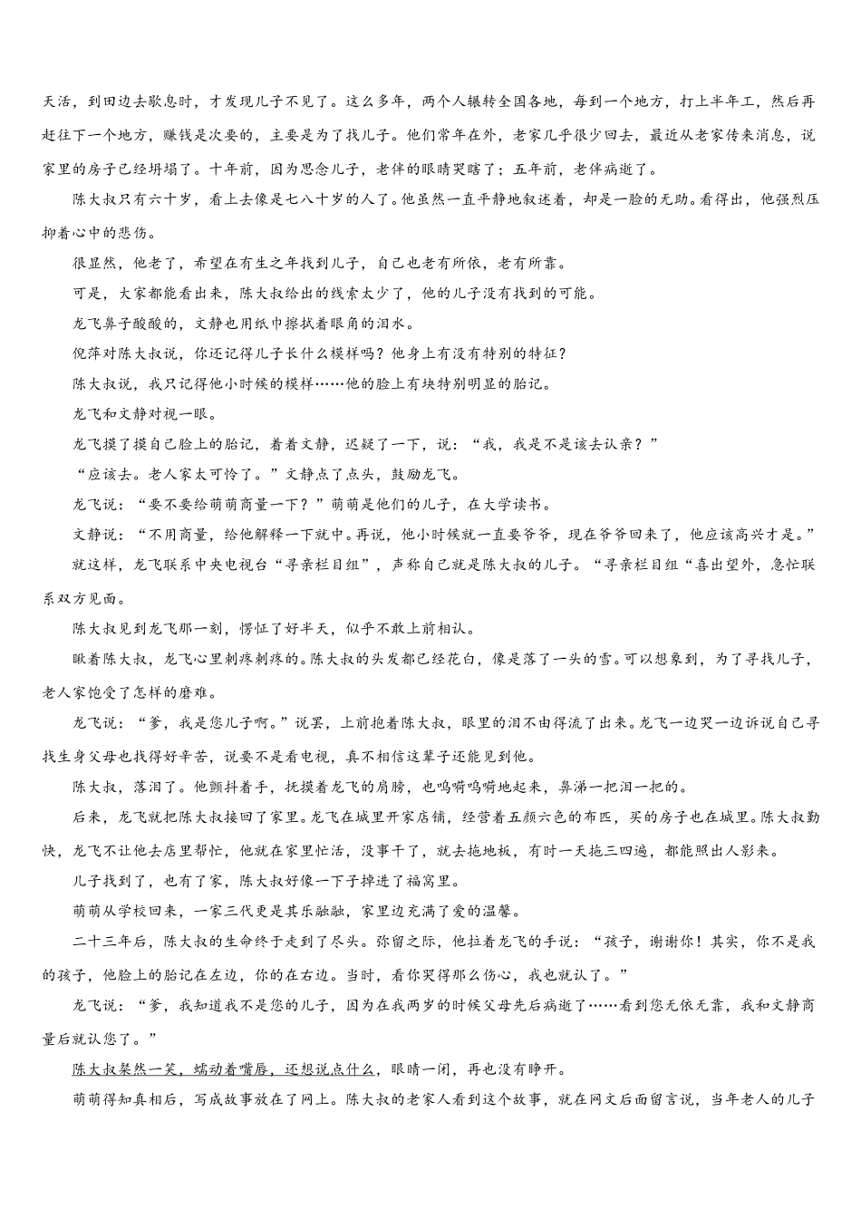 湖南省三湘名校2024-2025学年语文高一第二学期期末学业水平测试试题含解析_第3页