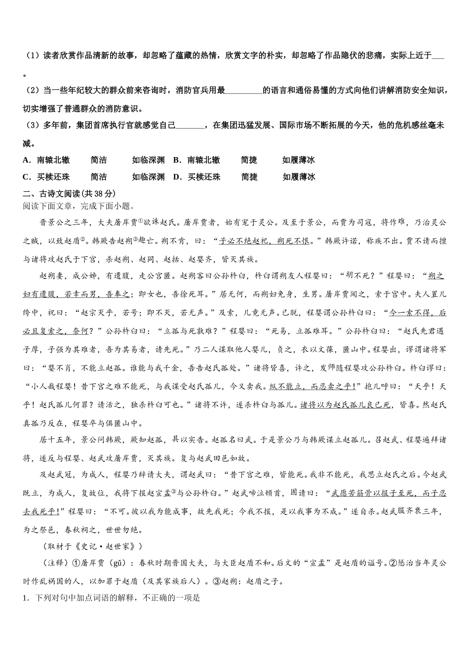 2024-2025学年湖南省浏阳市第二中学、五中、六中三校语文高一第二学期期末考试模拟试题含解析_第2页