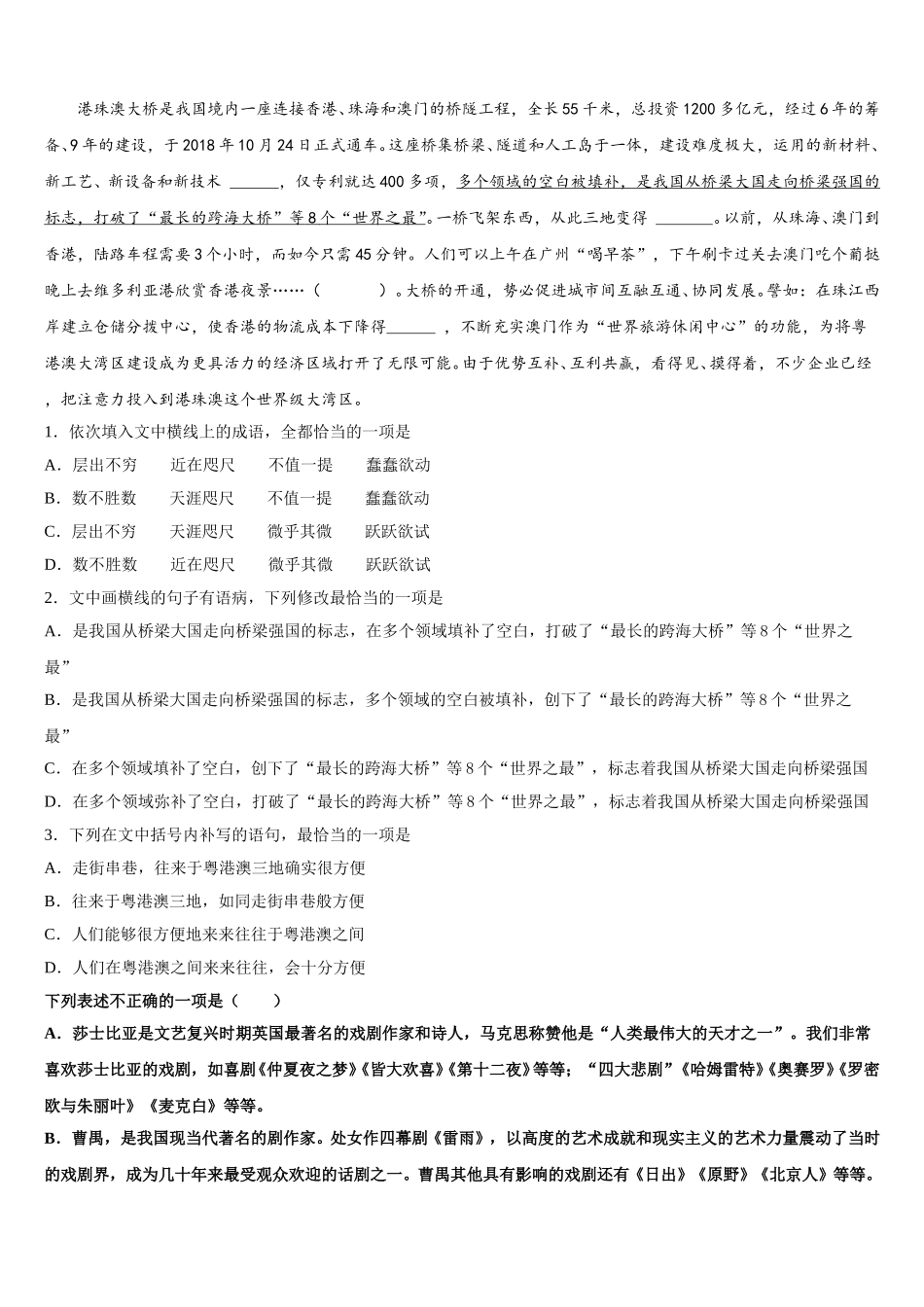 2024-2025学年湖南省天壹名校联盟语文高一第二学期期末综合测试模拟试题含解析_第2页