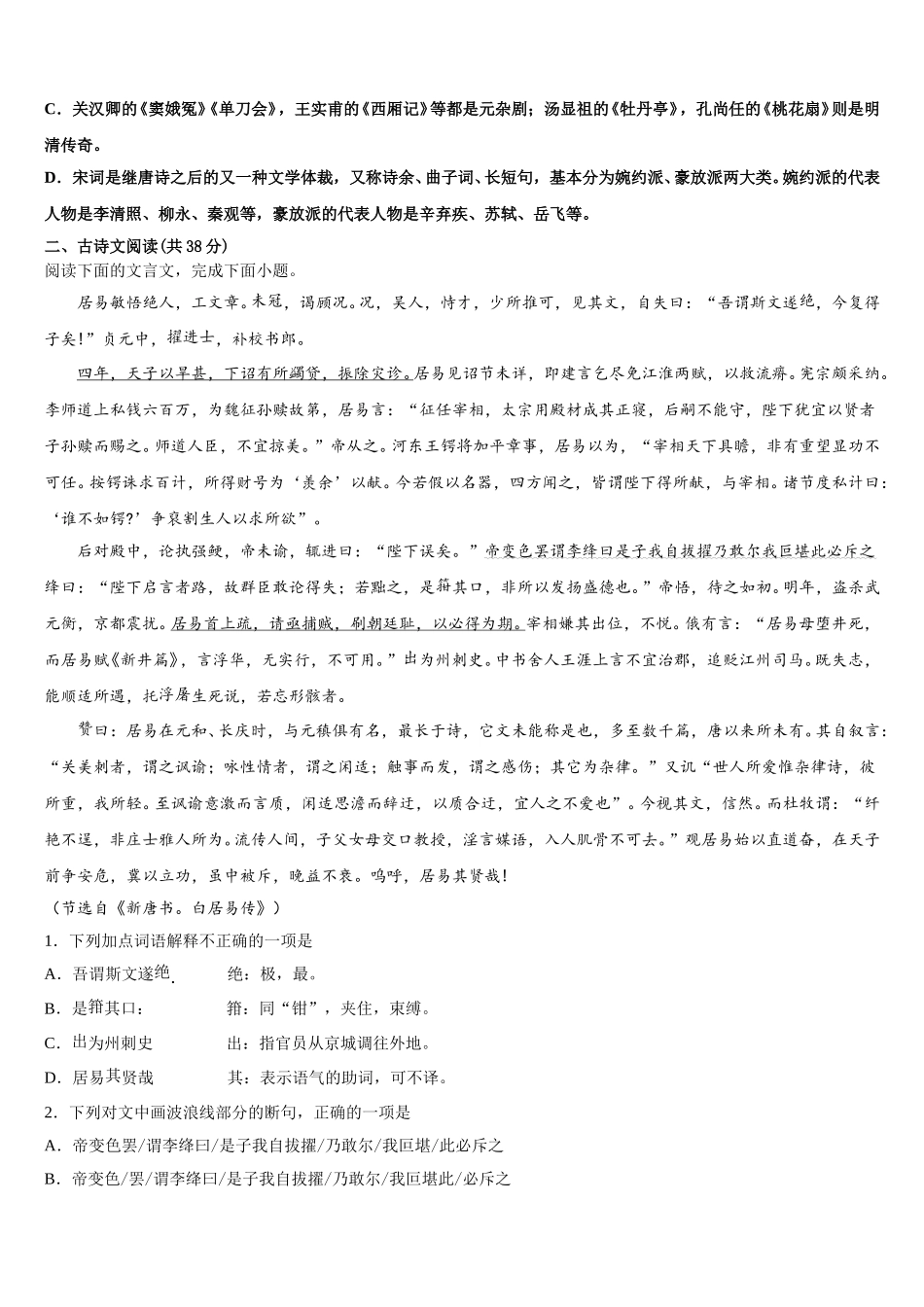 2024-2025学年湖南省天壹名校联盟语文高一第二学期期末综合测试模拟试题含解析_第3页