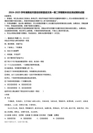 2024-2025学年湖南省天壹名校联盟语文高一第二学期期末综合测试模拟试题含解析