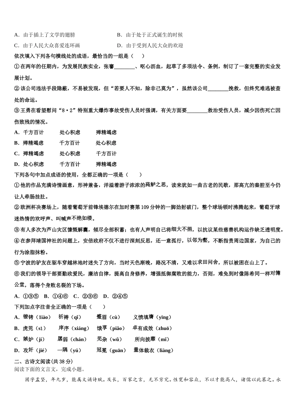 2025年湖南省长沙浏阳市高一语文第二学期期末统考模拟试题含解析_第2页