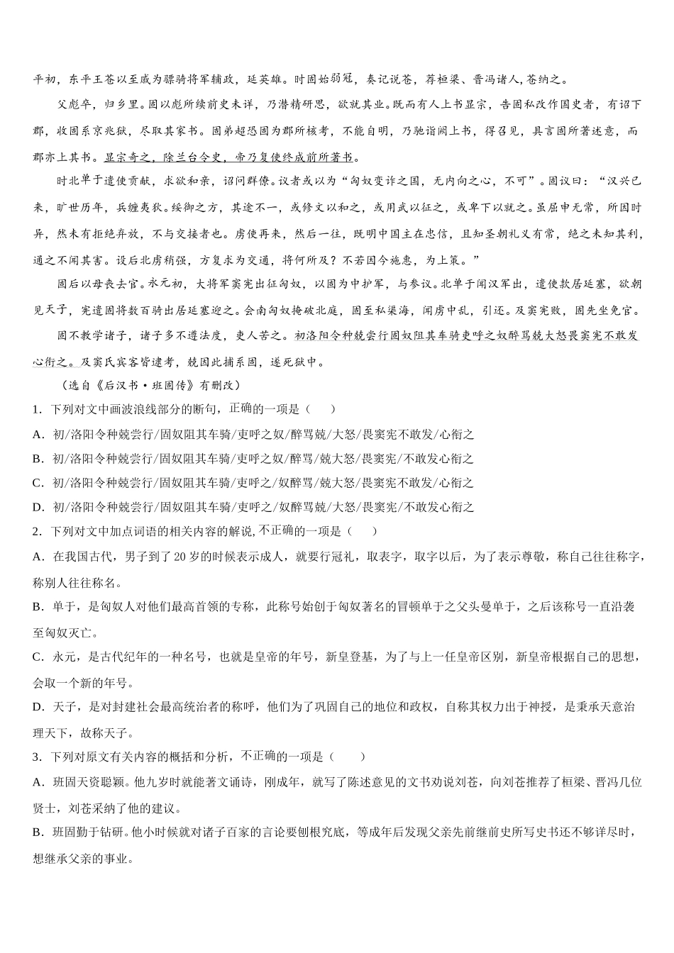 2025年湖南省长沙浏阳市高一语文第二学期期末统考模拟试题含解析_第3页