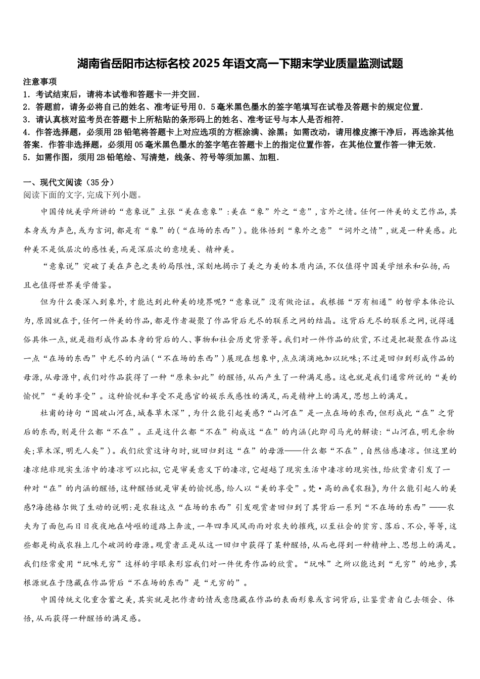 湖南省岳阳市达标名校2025年语文高一下期末学业质量监测试题含解析_第1页