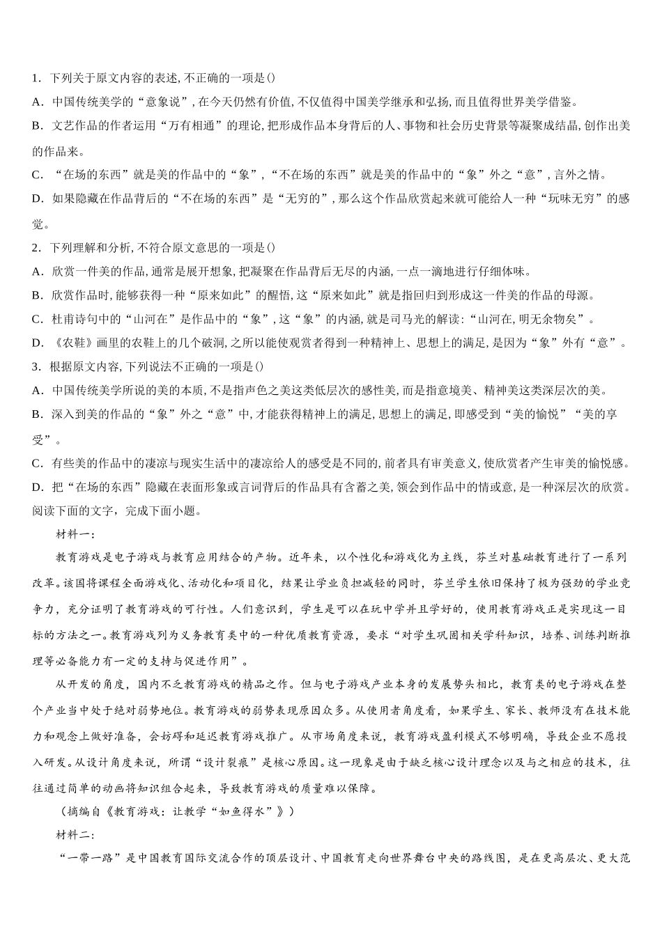 湖南省岳阳市达标名校2025年语文高一下期末学业质量监测试题含解析_第2页