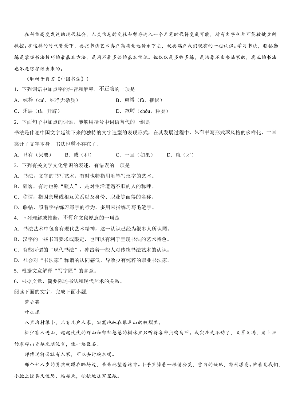 2025届湖南省长沙市湖南师大附中博才实验中学湘江校区高一下语文期末质量跟踪监视试题含解析_第3页