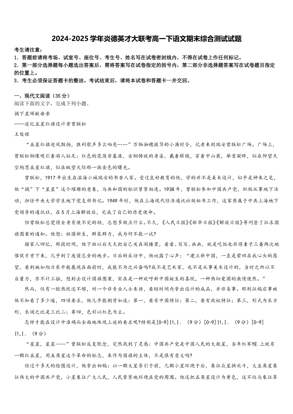 2024-2025学年炎德英才大联考高一下语文期末综合测试试题含解析_第1页