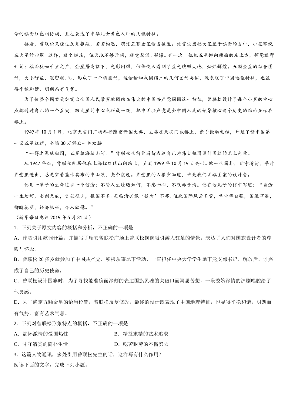 2024-2025学年炎德英才大联考高一下语文期末综合测试试题含解析_第2页