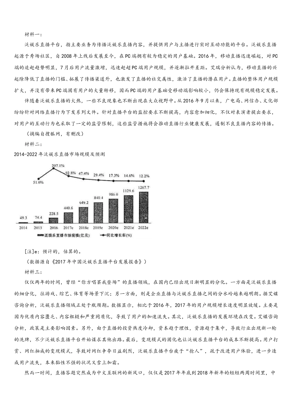 2024-2025学年炎德英才大联考高一下语文期末综合测试试题含解析_第3页