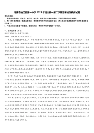 湖南省桃江县第一中学2025年语文高一第二学期期末检测模拟试题含解析