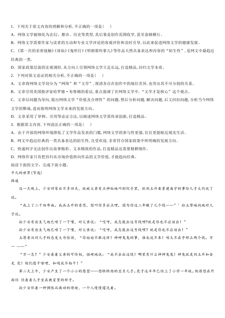 湖南省益阳市桃江县第一中学2025年语文高一下期末质量检测试题含解析_第2页