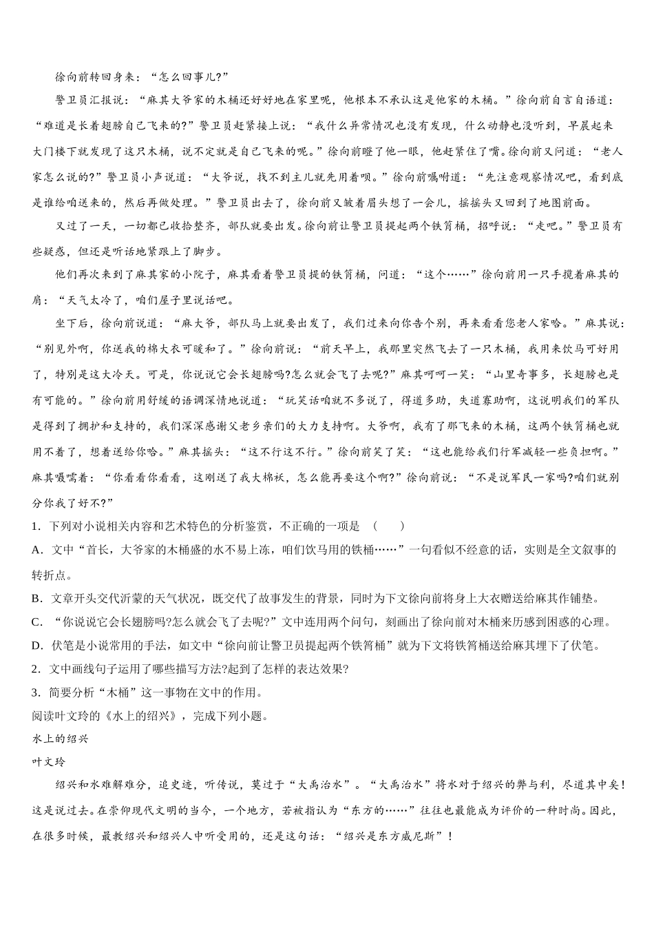 2024-2025学年湖南省石门县第一中学语文高一第二学期期末联考试题含解析_第2页