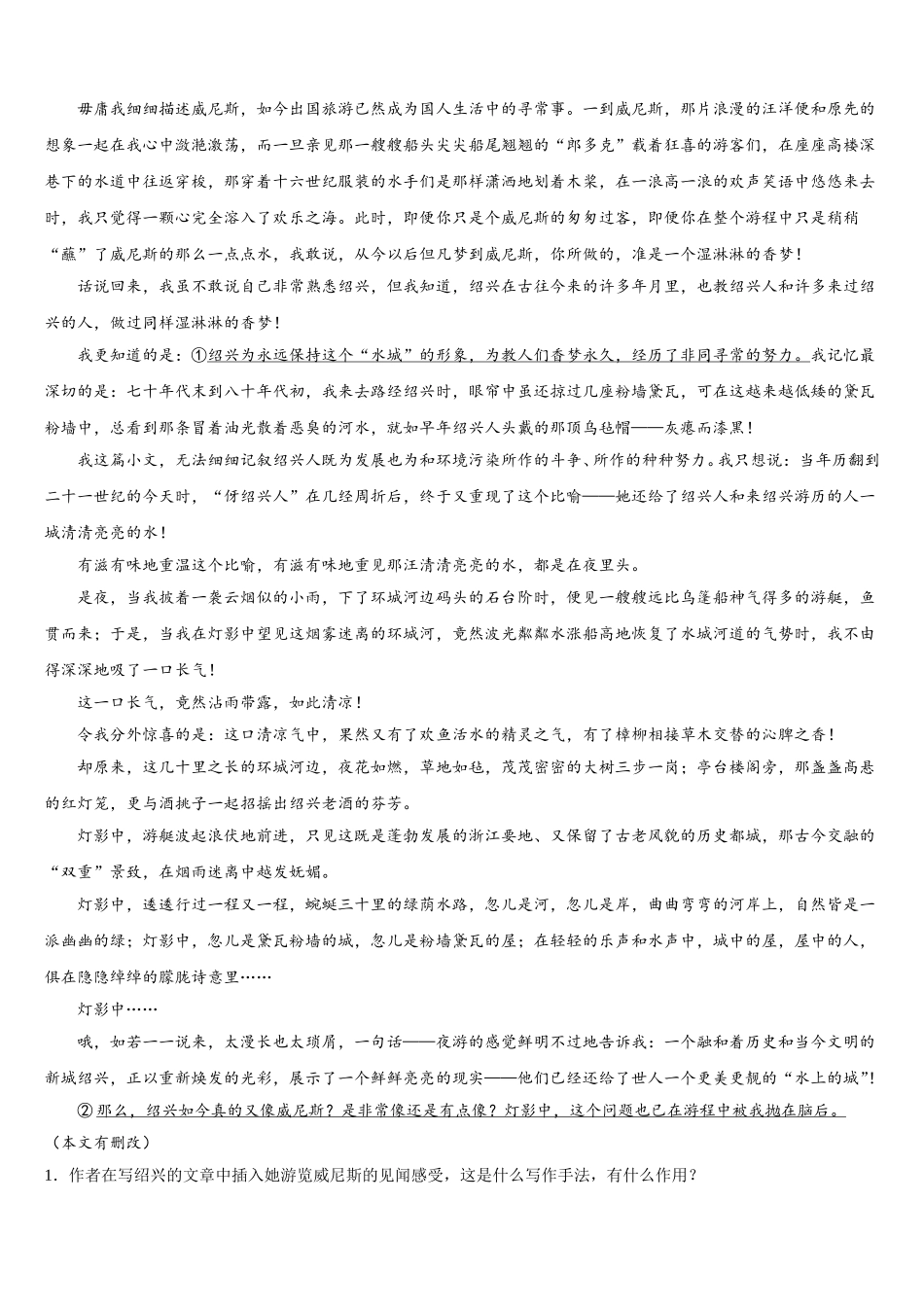 2024-2025学年湖南省石门县第一中学语文高一第二学期期末联考试题含解析_第3页