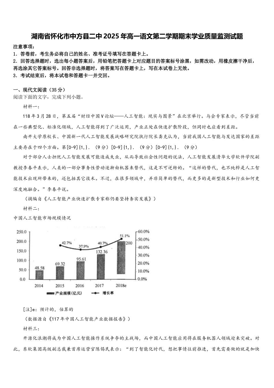 湖南省怀化市中方县二中2025年高一语文第二学期期末学业质量监测试题含解析_第1页