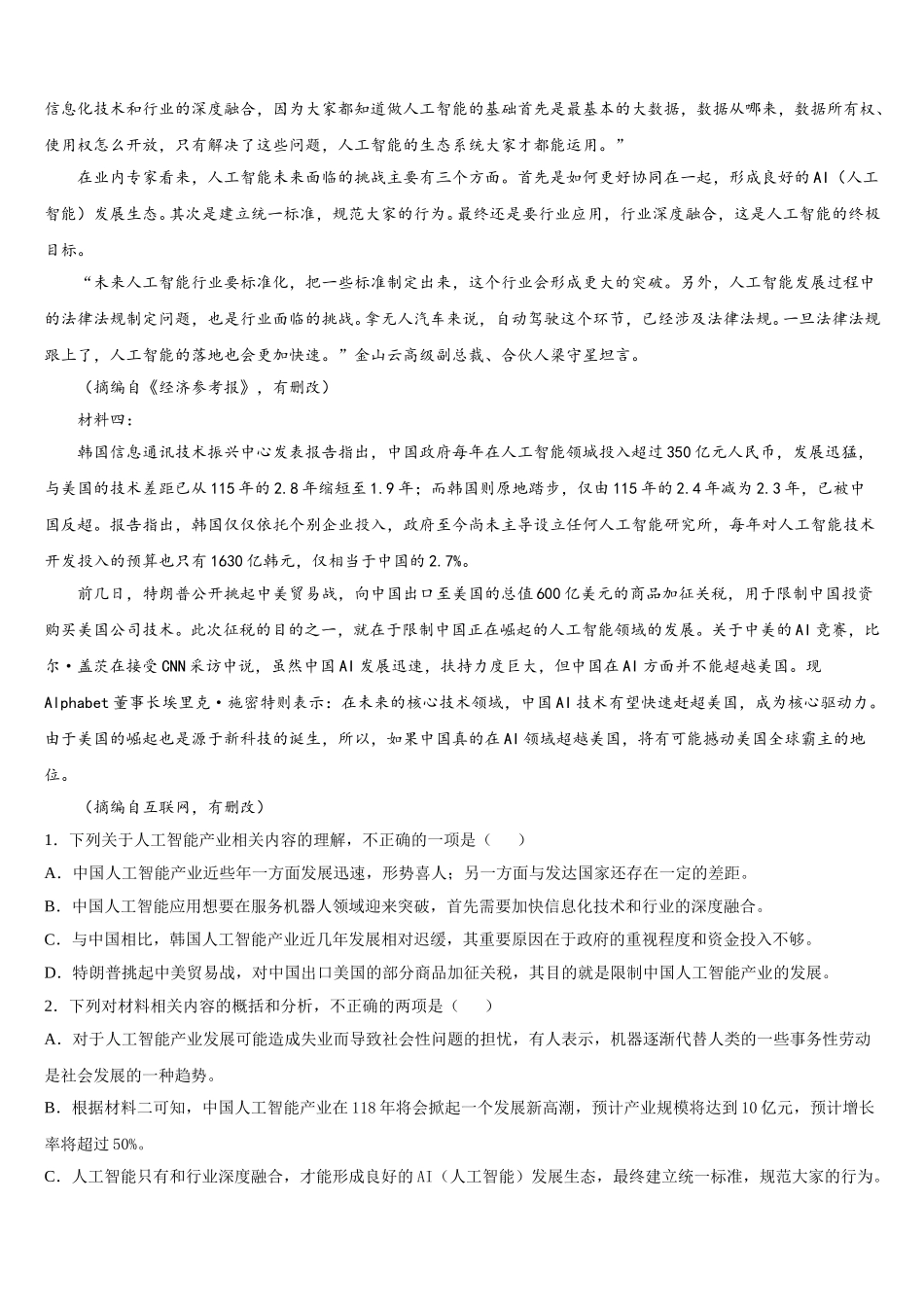 湖南省怀化市中方县二中2025年高一语文第二学期期末学业质量监测试题含解析_第2页