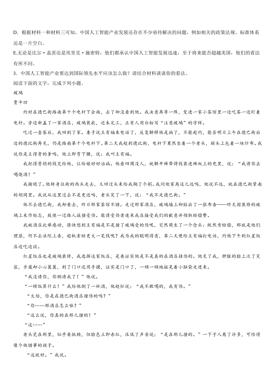 湖南省怀化市中方县二中2025年高一语文第二学期期末学业质量监测试题含解析_第3页
