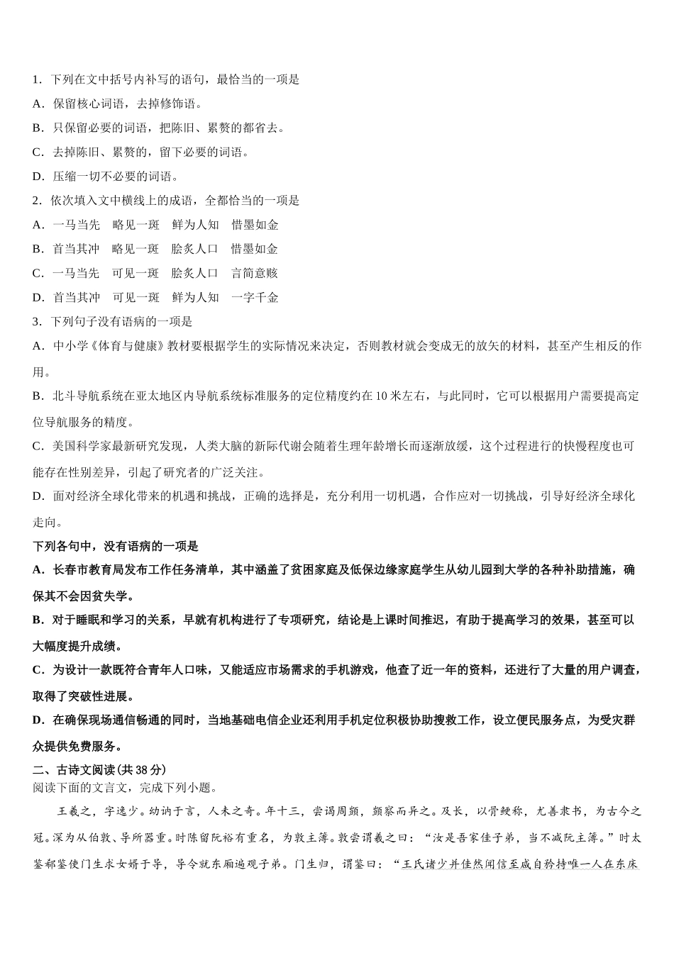 湖南省长沙市开福区长沙市第一中学2025年语文高一下期末学业质量监测试题含解析_第2页