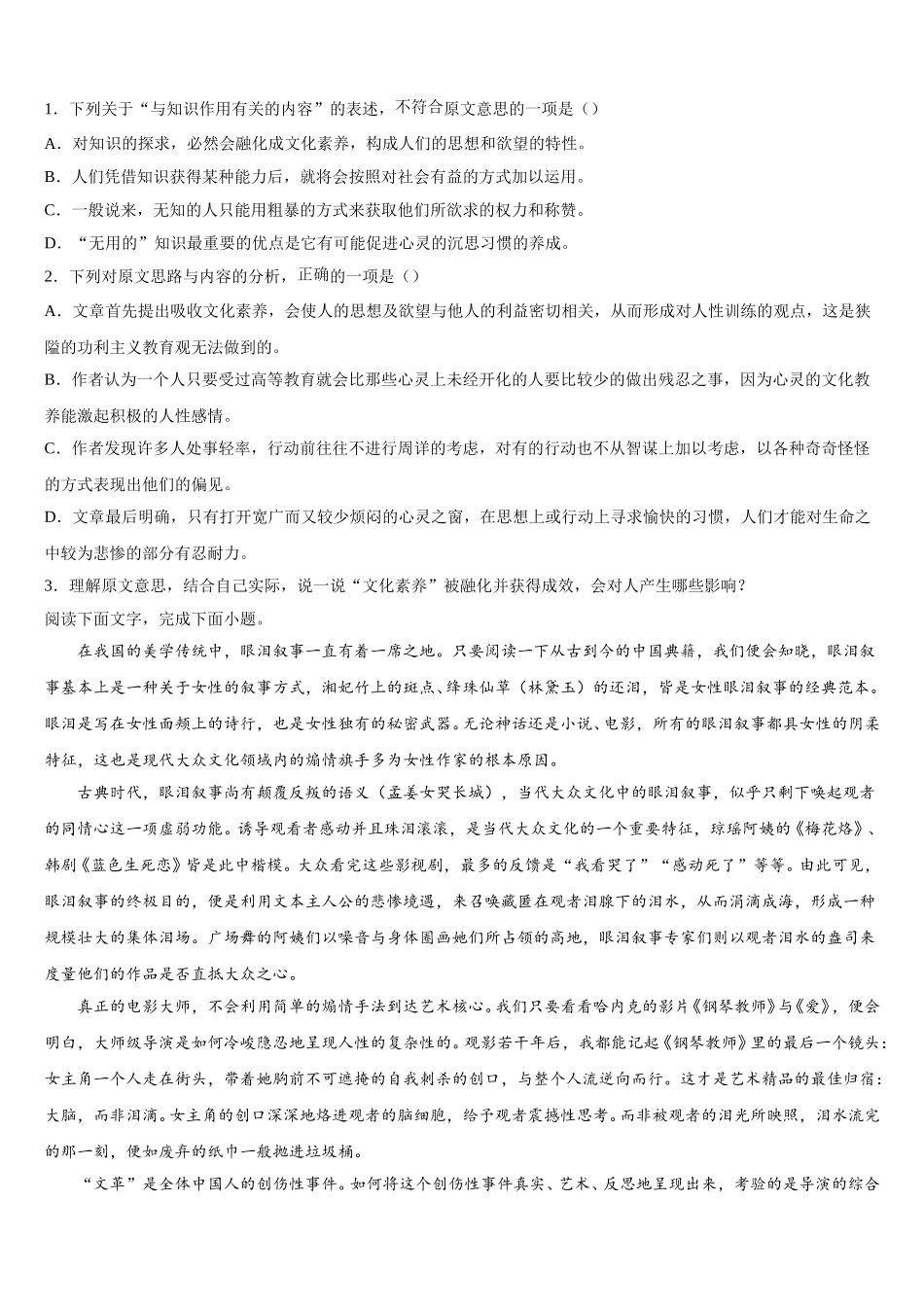 2024-2025学年湖南省长沙市开福区长沙市第一中学高一语文第二学期期末考试试题含解析_第2页