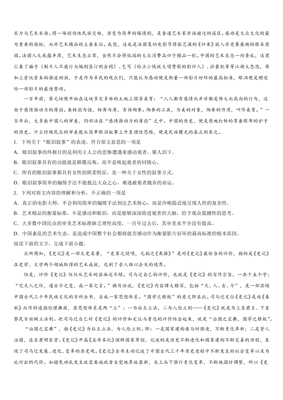 2024-2025学年湖南省长沙市开福区长沙市第一中学高一语文第二学期期末考试试题含解析_第3页