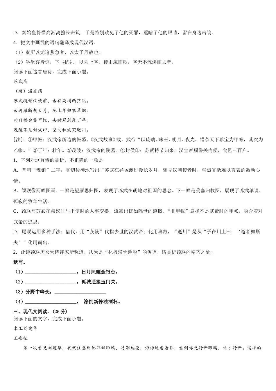 湖南省武冈市2025年语文高一第二学期期末检测模拟试题含解析_第3页