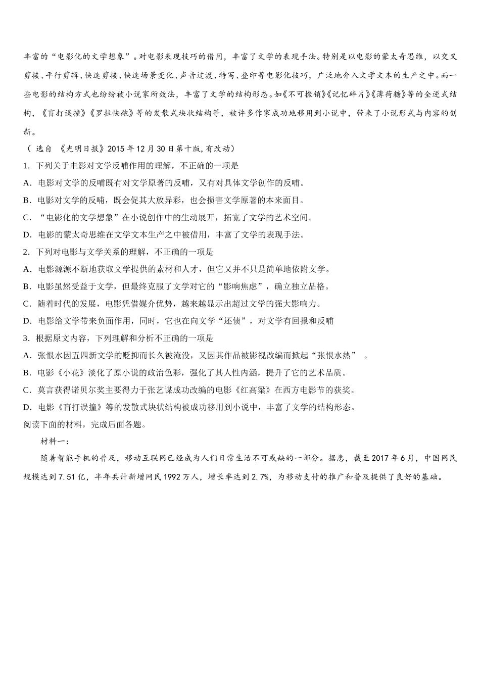 2024-2025学年湖南省株洲市第十八中学高一语文第二学期期末联考模拟试题含解析_第2页