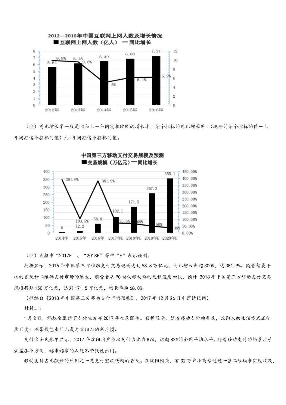 2024-2025学年湖南省株洲市第十八中学高一语文第二学期期末联考模拟试题含解析_第3页