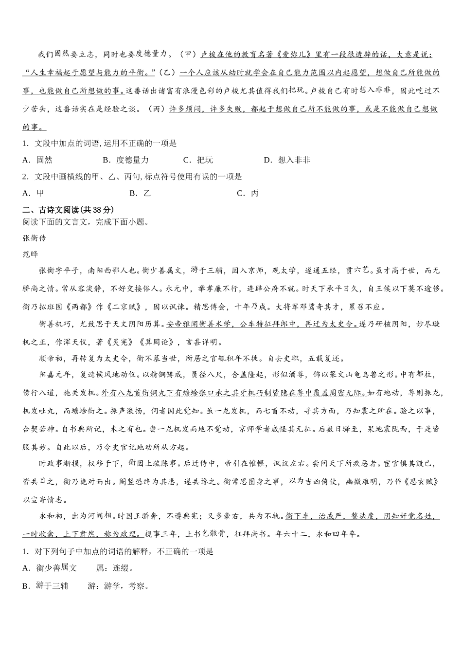 湖南省邵阳县2025年高一语文第二学期期末预测试题含解析_第2页