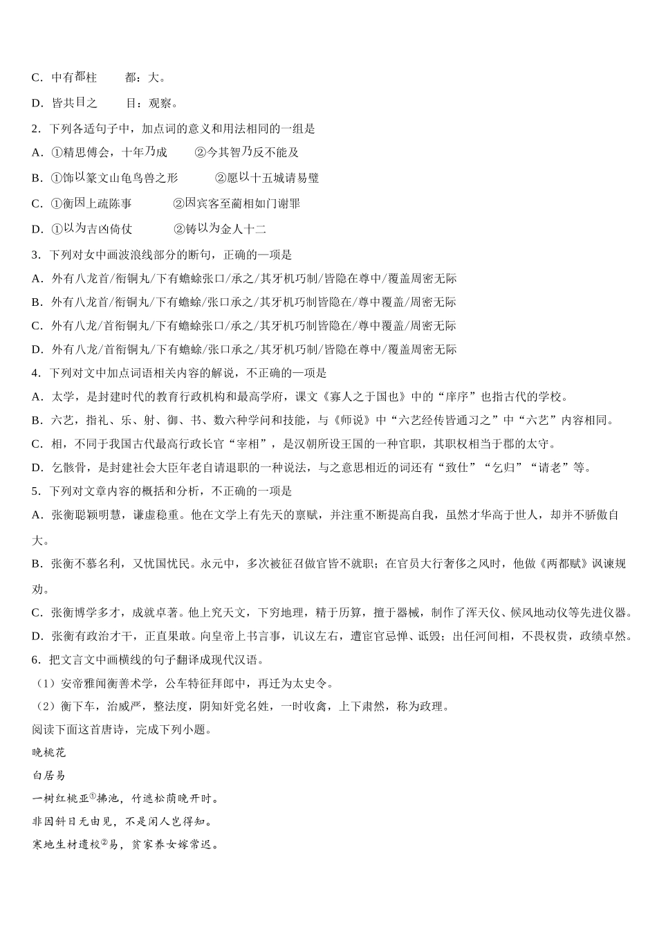 湖南省邵阳县2025年高一语文第二学期期末预测试题含解析_第3页