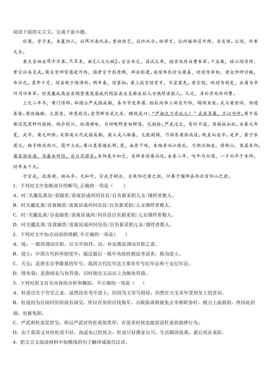 2024-2025学年湖南省常德市第一中学高一语文第二学期期末检测试题含解析_第3页