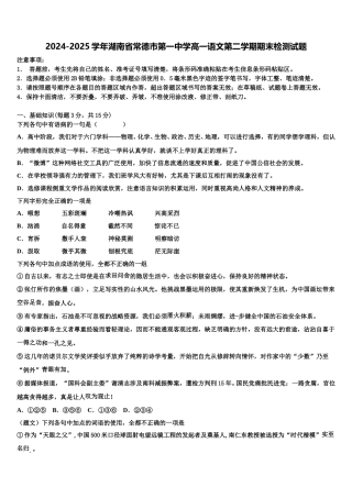 2024-2025学年湖南省常德市第一中学高一语文第二学期期末检测试题含解析
