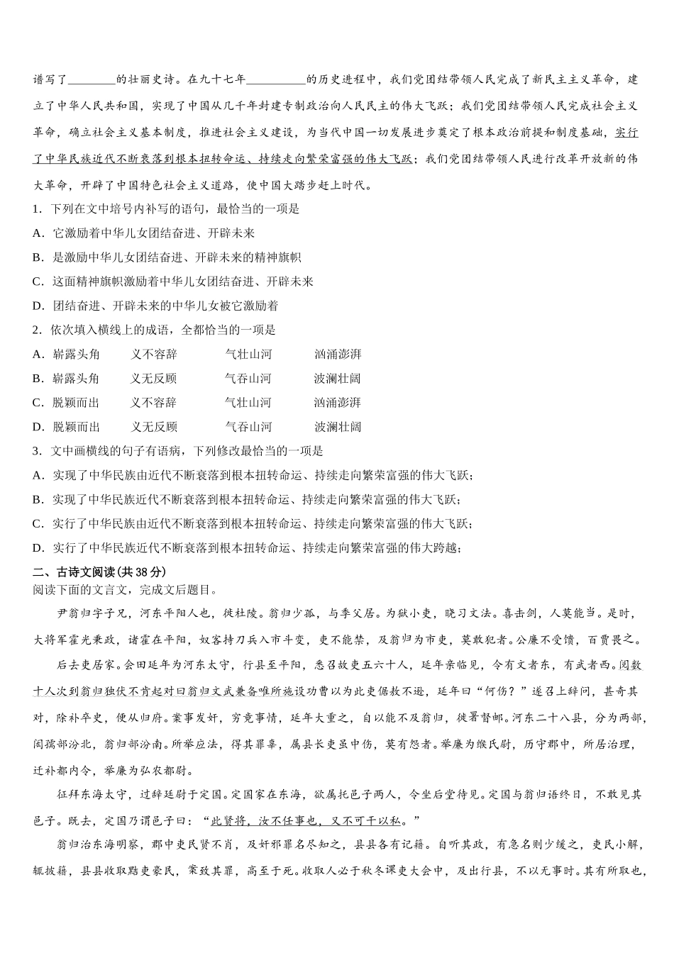 2025年湖南衡阳常宁市第五中学高一语文第二学期期末学业质量监测试题含解析_第2页