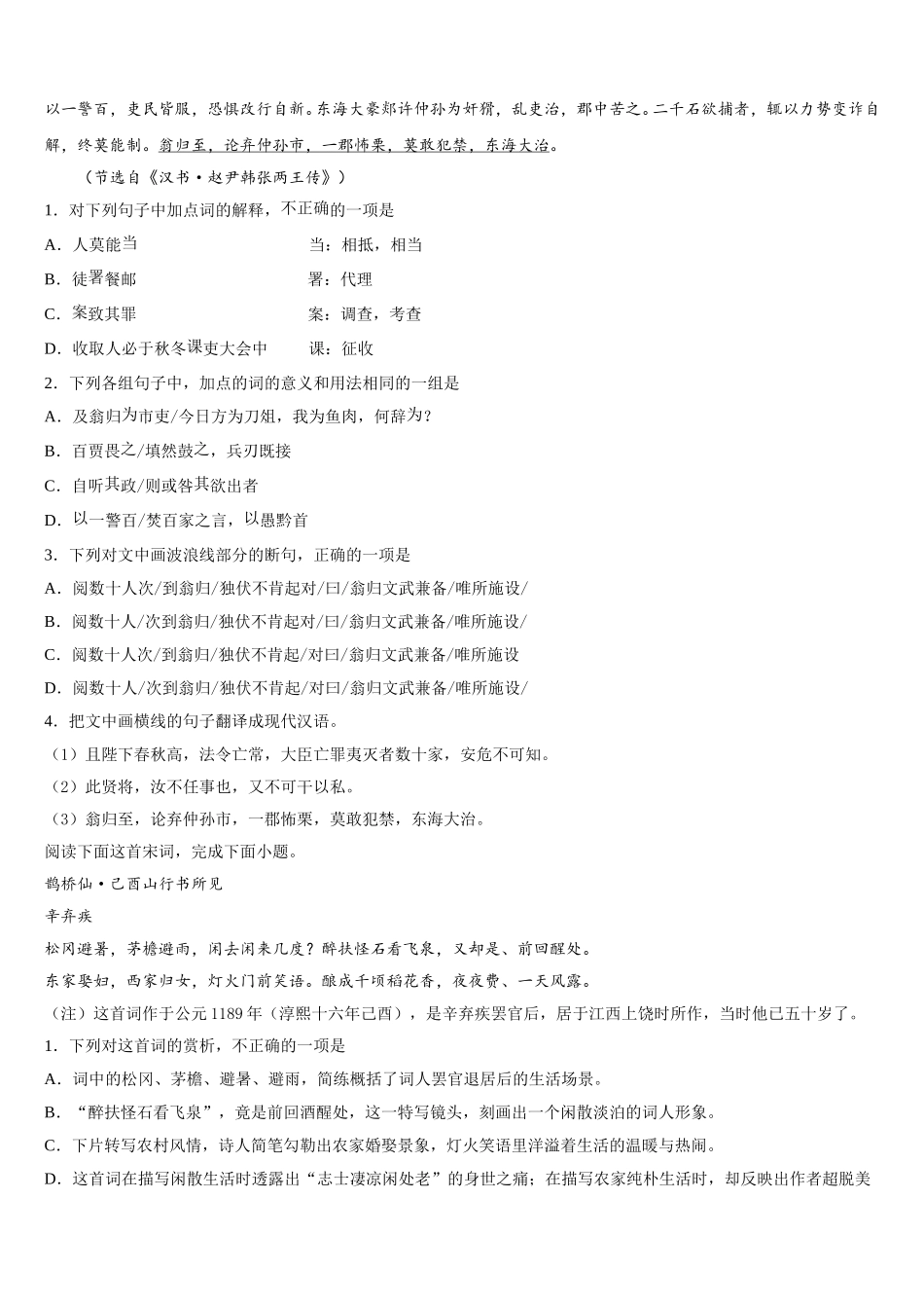 2025年湖南衡阳常宁市第五中学高一语文第二学期期末学业质量监测试题含解析_第3页